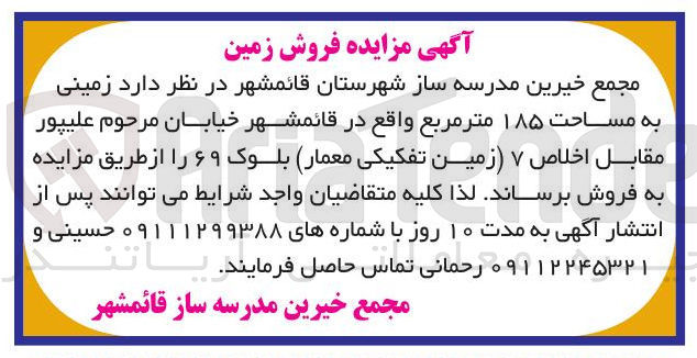 تصویر کوچک آگهی  زمینی به مساحت ۱۸۵ متر مربع 