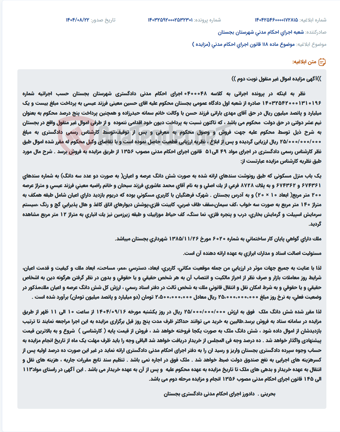 تصویر کوچک آگهی موضوع ماده 118 قانون اجرای احکام مدنی (مزایده )