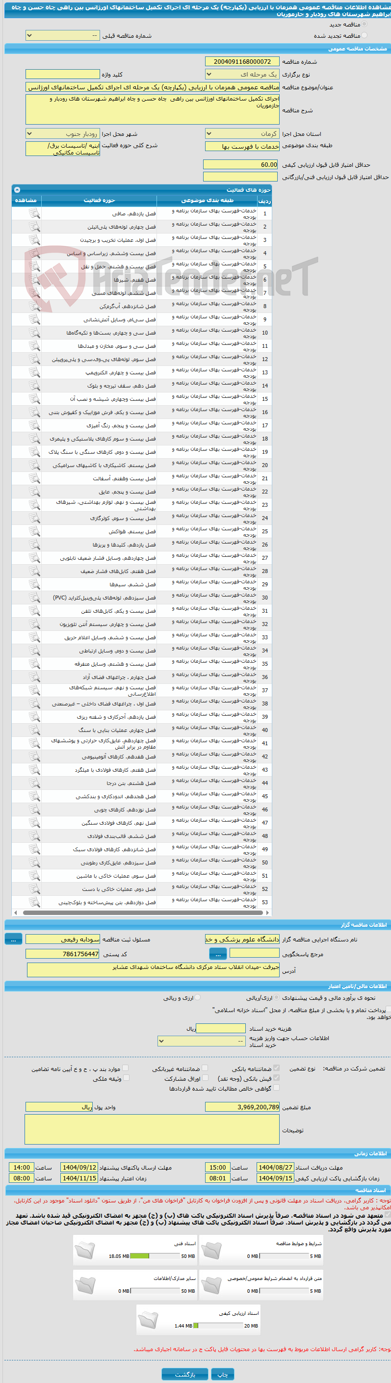 تصویر کوچک آگهی مناقصه عمومی همزمان با ارزیابی (یکپارچه) یک مرحله ای اجرای تکمیل ساختمانهای اورژانس بین راهی  چاه حسن و چاه ابراهیم شهرستان های رودبار و جازموریان