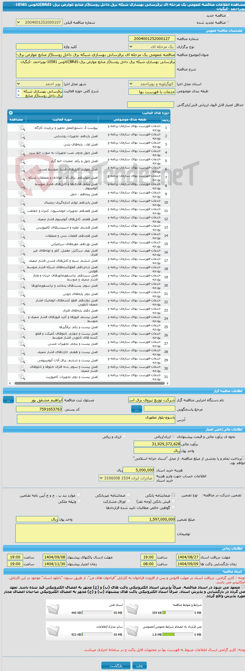 تصویر کوچک آگهی مناقصه عمومی یک مرحله ای برقرسانی بهسازی شبکه برق داخل روستا(از منابع عوارض برق-BRd1)کالوس 10581-بویراحمد -کبگیان
