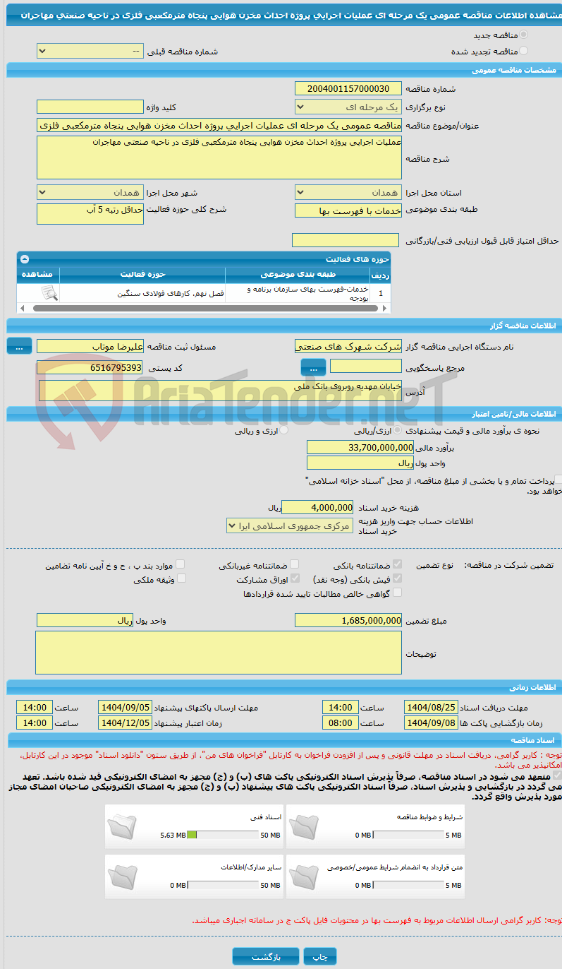 تصویر کوچک آگهی مناقصه عمومی یک مرحله ای عملیات اجرایی پروژه احداث مخزن هوایی پنجاه مترمکعبی فلزی در ناحیه صنعتی مهاجران 