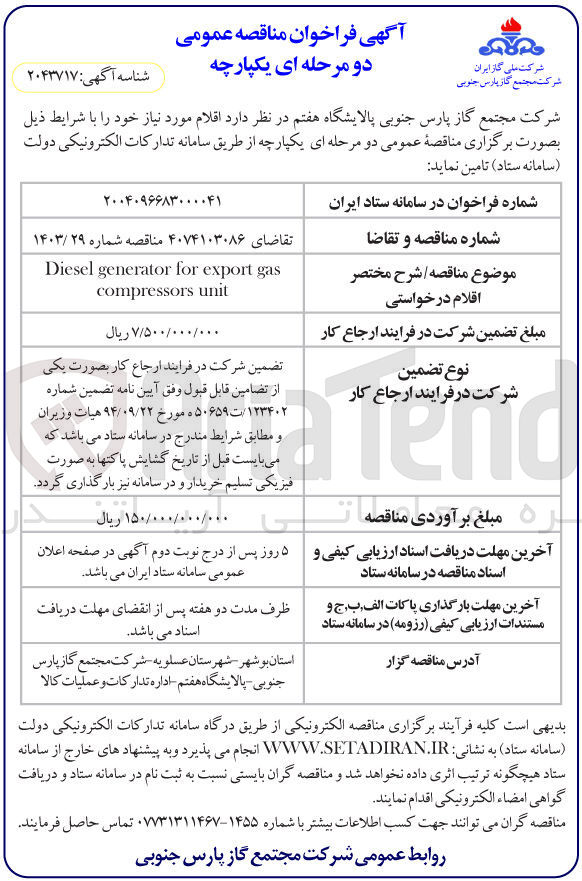 تصویر کوچک آگهی gas export for generator Diesel unit compressors