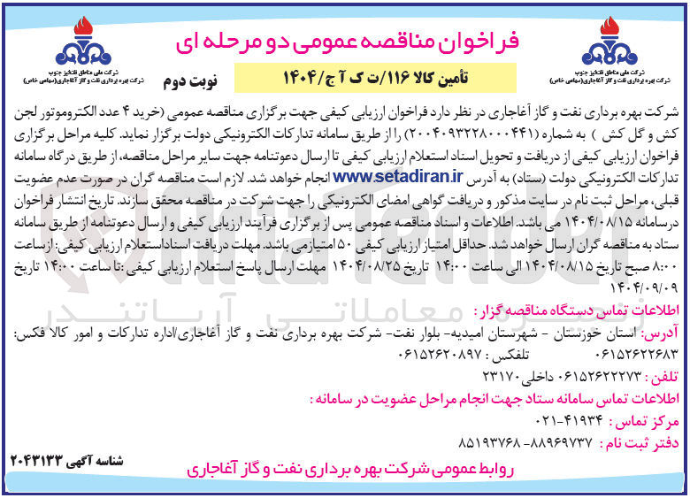 تصویر کوچک آگهی خرید ۴ عددالکتروموتور لجن کش و گل کش
