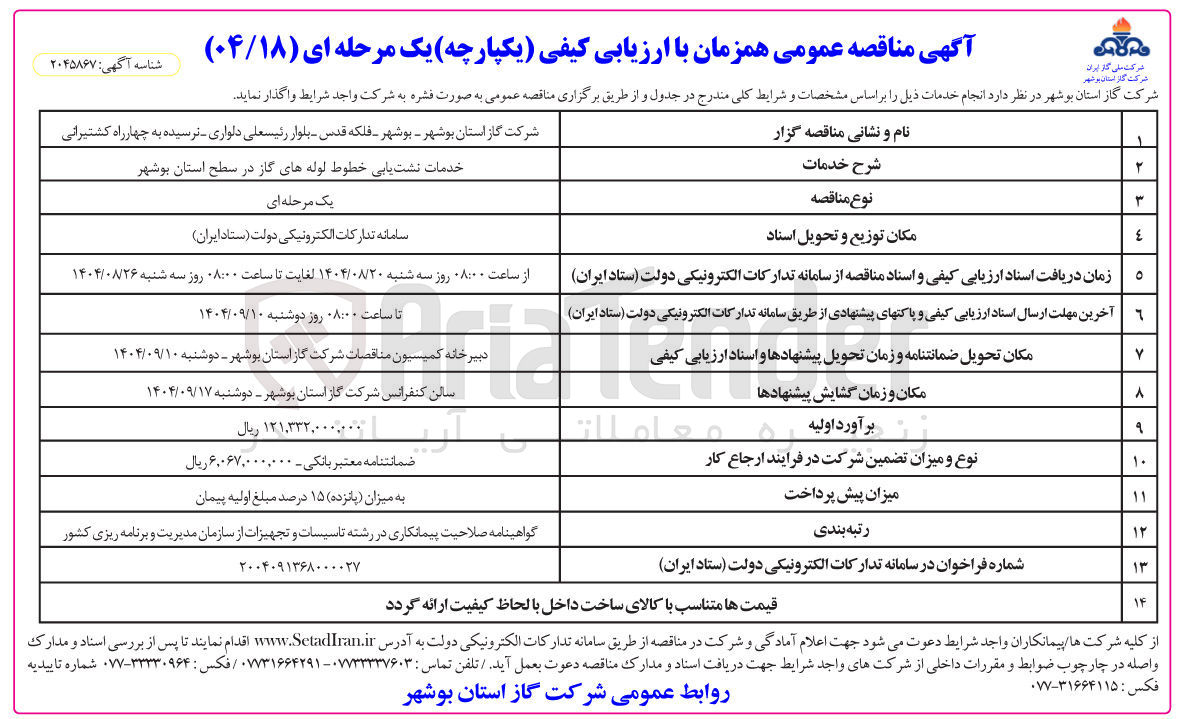 تصویر کوچک آگهی خدمات نشت یابی خطوط لوله های گاز
