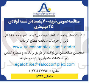 تصویر کوچک آگهی خرید ۱۰۰ تن تسمه فولادی ۲۵ میلیمتری 