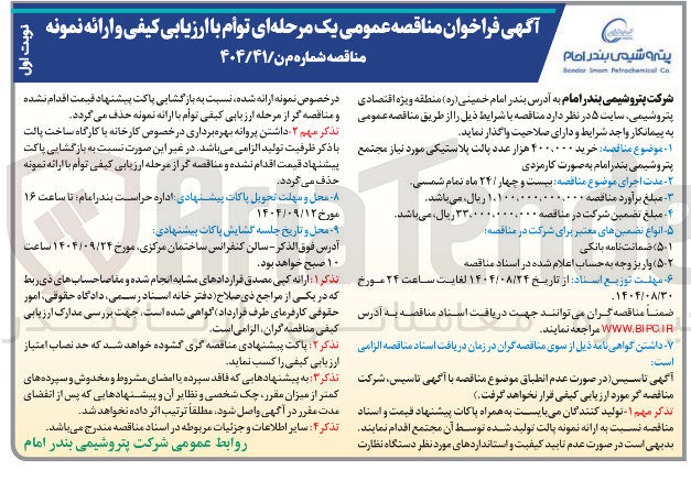 تصویر کوچک آگهی خرید ۴۰۰ هزار عدد پالت پلاستیکی