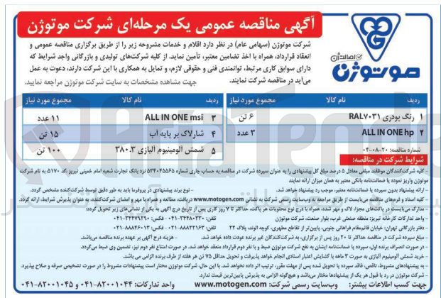 تصویر کوچک آگهی hp ONE IN ALL 
