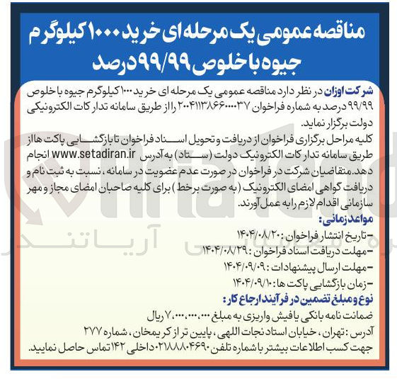 تصویر کوچک آگهی خرید ۱۰۰۰ کیلوگرم جیوه با خلوص ۹۹/۹۹ درصد 