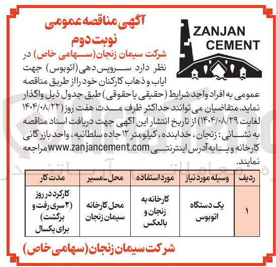 تصویر کوچک آگهی یک دستگاه اتوبوس