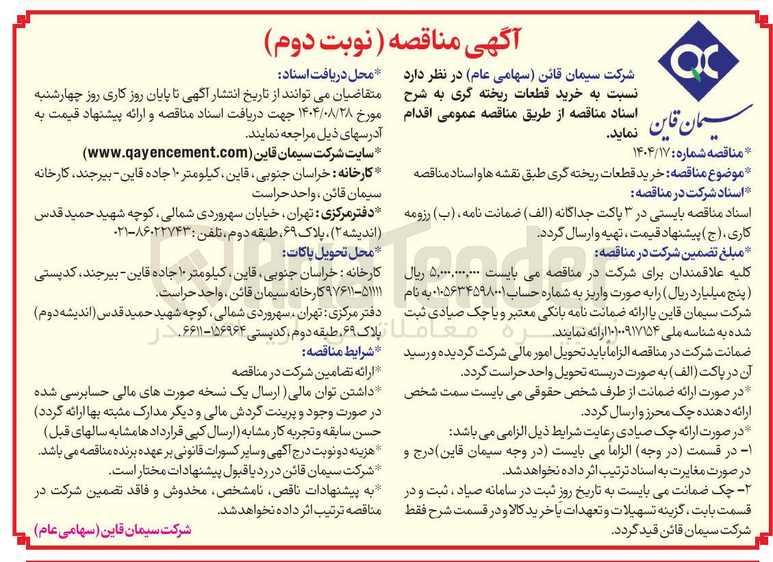 تصویر کوچک آگهی خرید قطعات ریخته گری