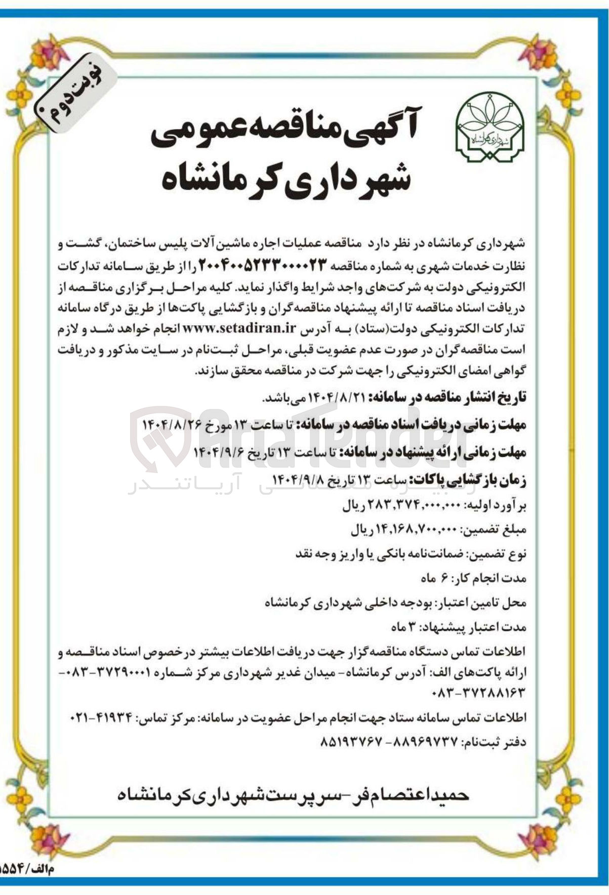 تصویر کوچک آگهی عملیات اجاره ماشین آلات پلیس ساختمان گشت و نظارت خدمات شهری