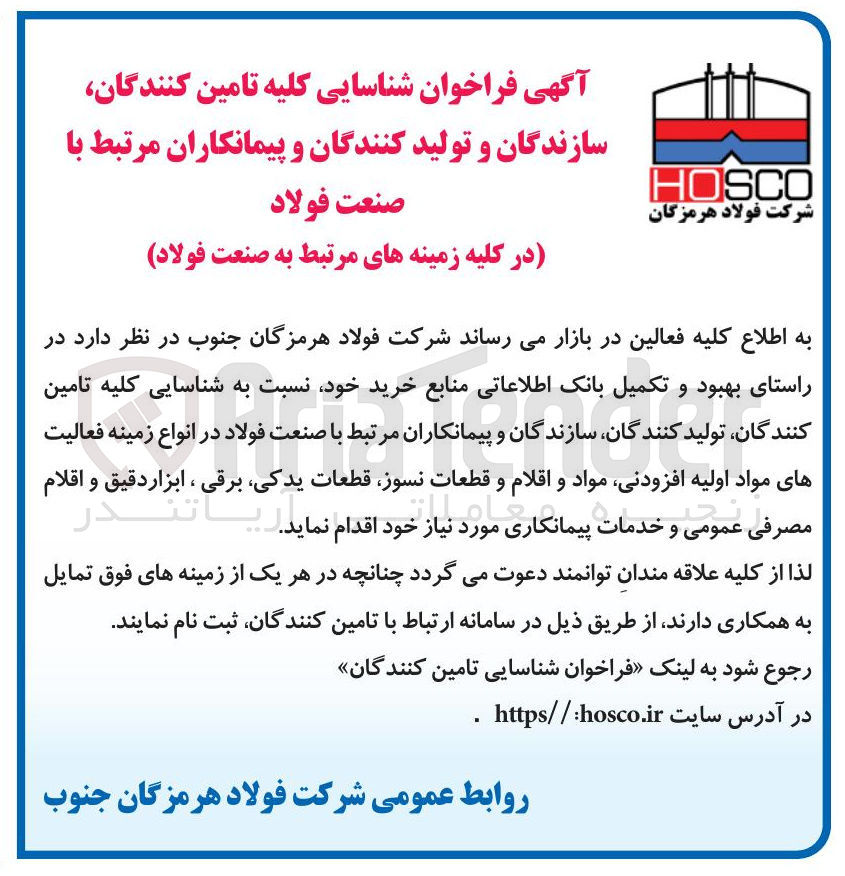 تصویر کوچک آگهی فعالیت های مواد اولیه افزودنی مواد و اقلام و قطعات نسوز قطعات یدکی برقی ، ابزار دقیق و اقلام
مصرفی عمومی و خدمات پیمانکاری