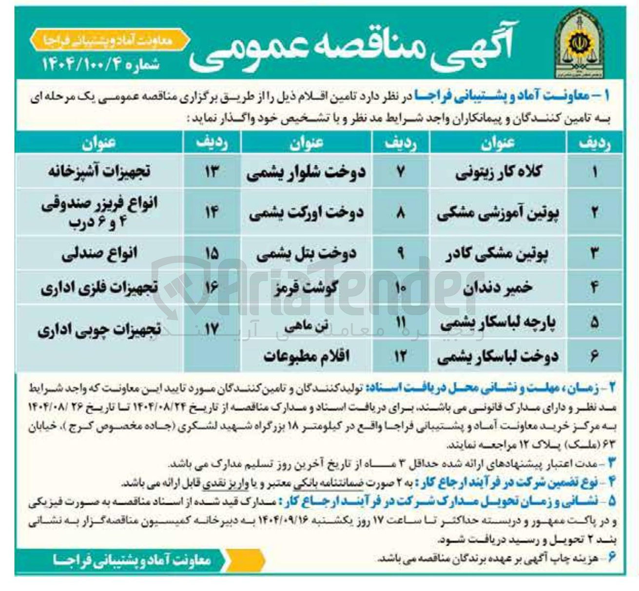 تصویر کوچک آگهی خرید گوشت قرمز