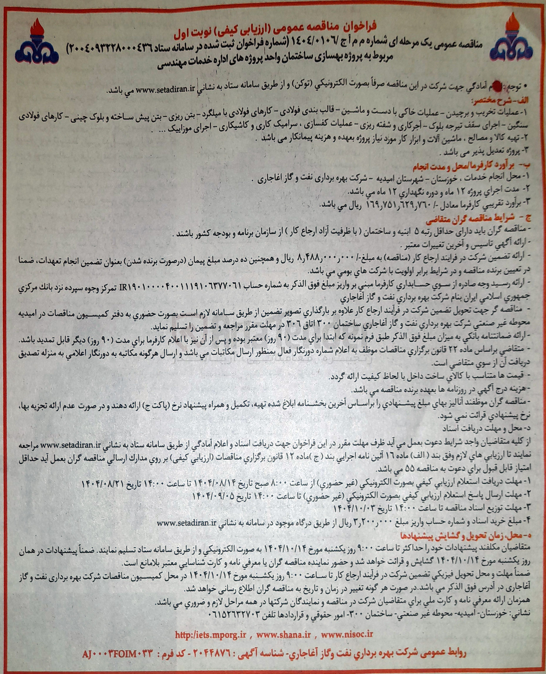 تصویر کوچک آگهی پروژه بهسازی ساختمان