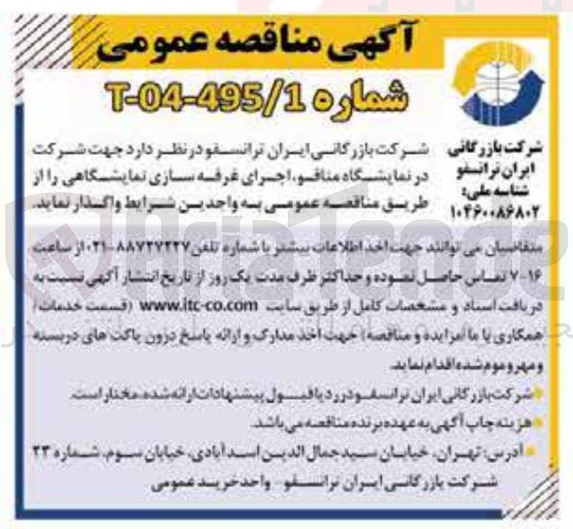 تصویر کوچک آگهی اجرای غرفه سازی نمایشگاهی