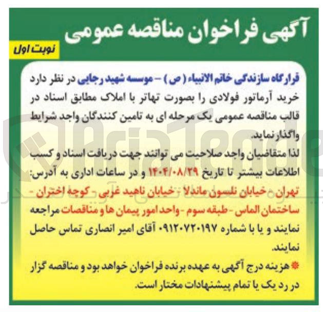 تصویر کوچک آگهی  خرید آرماتور فولادی 