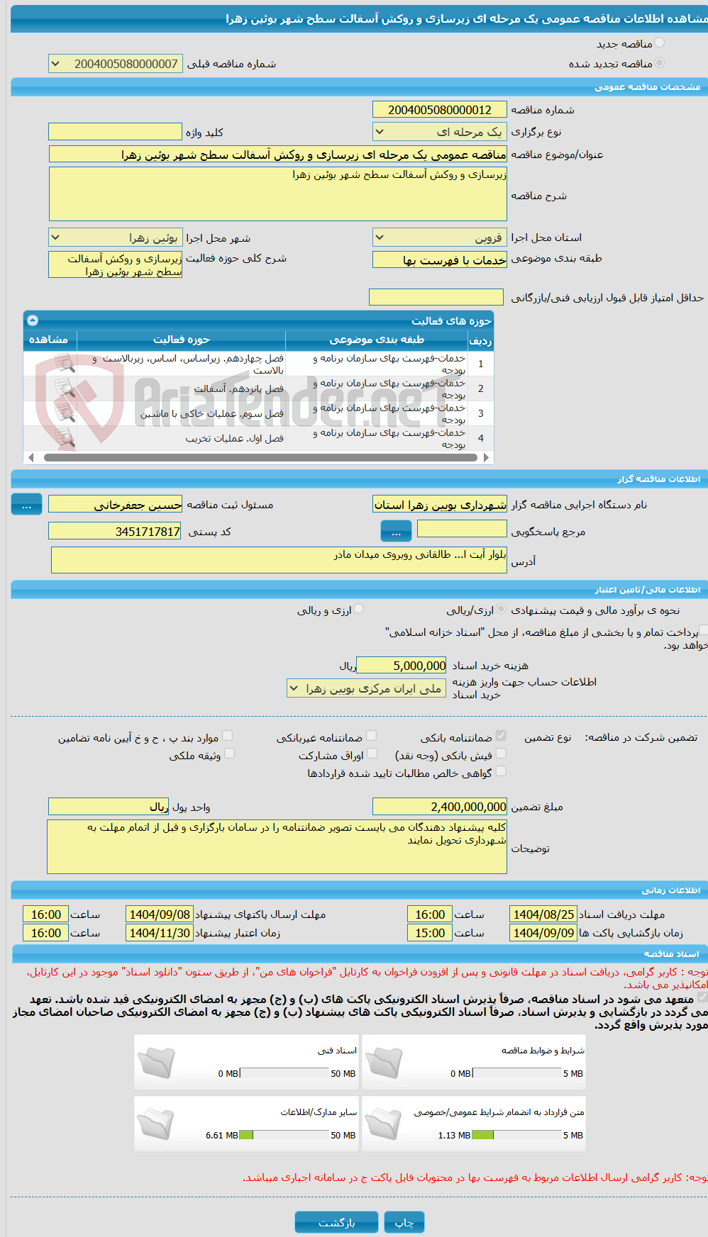 تصویر کوچک آگهی مناقصه عمومی یک مرحله ای زیرسازی و روکش آسفالت سطح شهر بوئین زهرا