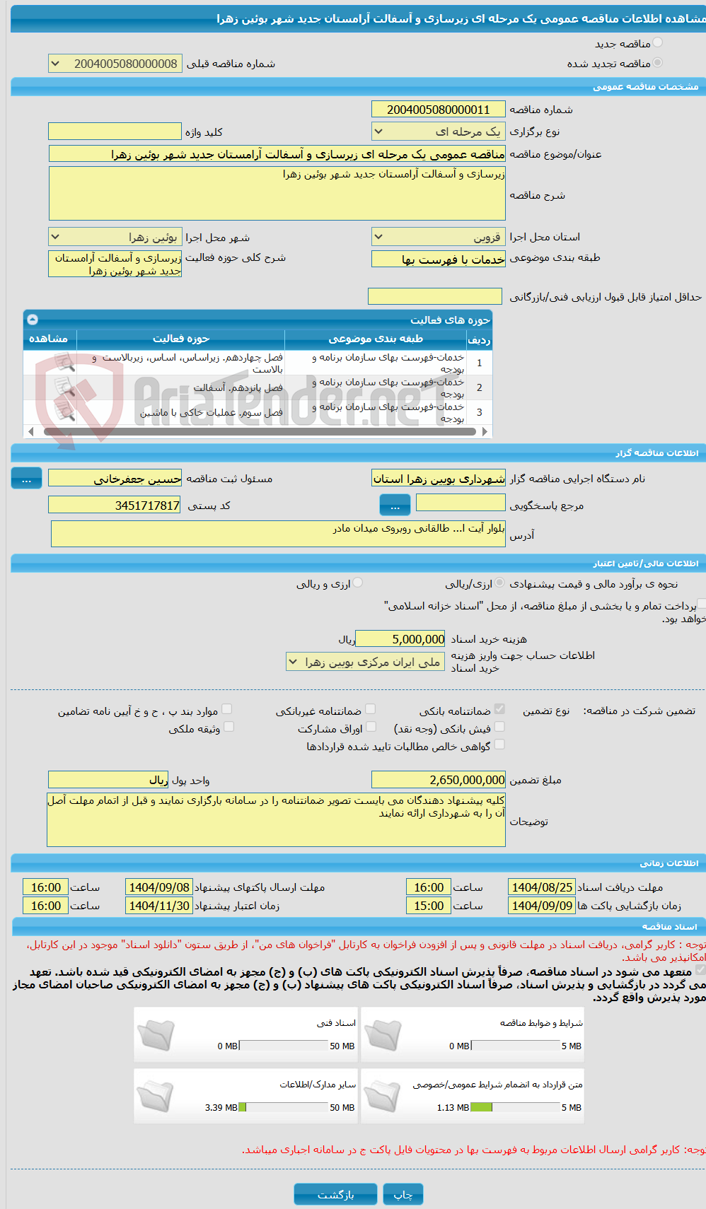 تصویر کوچک آگهی مناقصه عمومی یک مرحله ای زیرسازی و آسفالت آرامستان جدید شهر بوئین زهرا