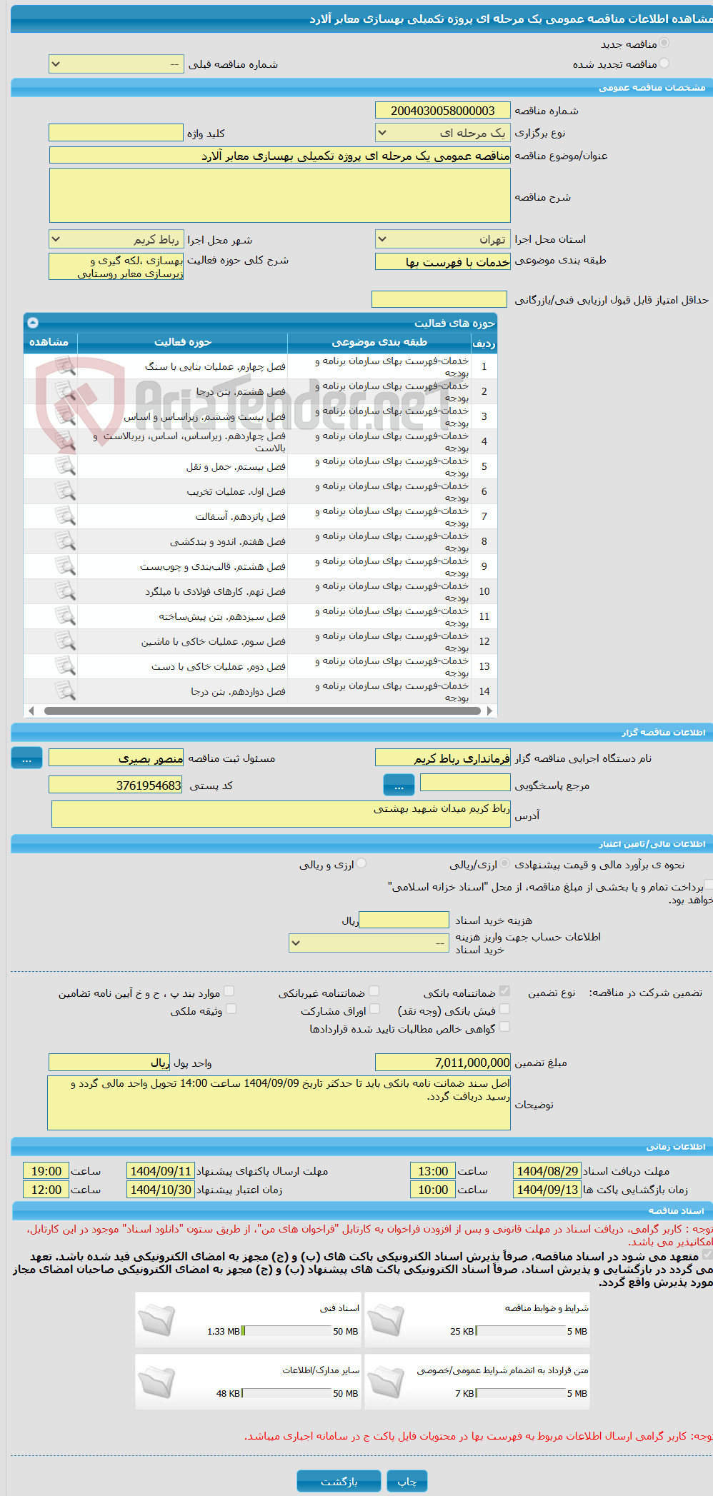 تصویر کوچک آگهی مناقصه عمومی یک مرحله ای پروژه تکمیلی بهسازی معابر آلارد