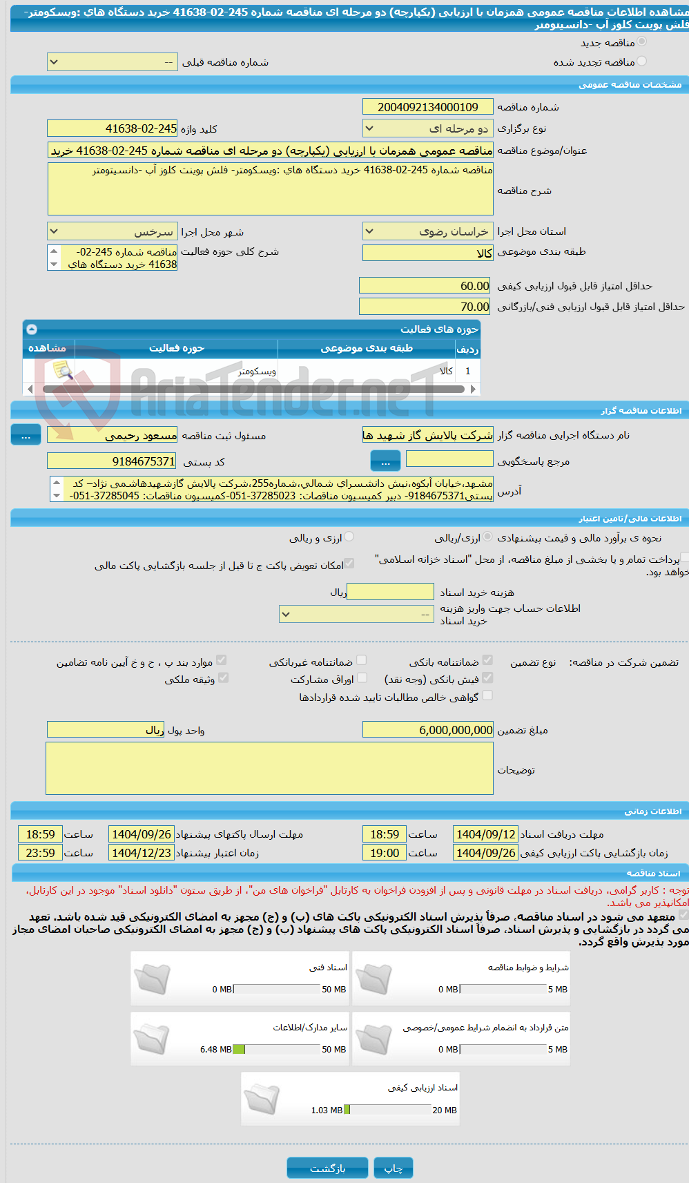 تصویر کوچک آگهی مناقصه عمومی همزمان با ارزیابی (یکپارچه) دو مرحله ای مناقصه شماره 245-02-41638 خرید دستگاه های :ویسکومتر- فلش پوینت کلوز آپ -دانسیتومتر
