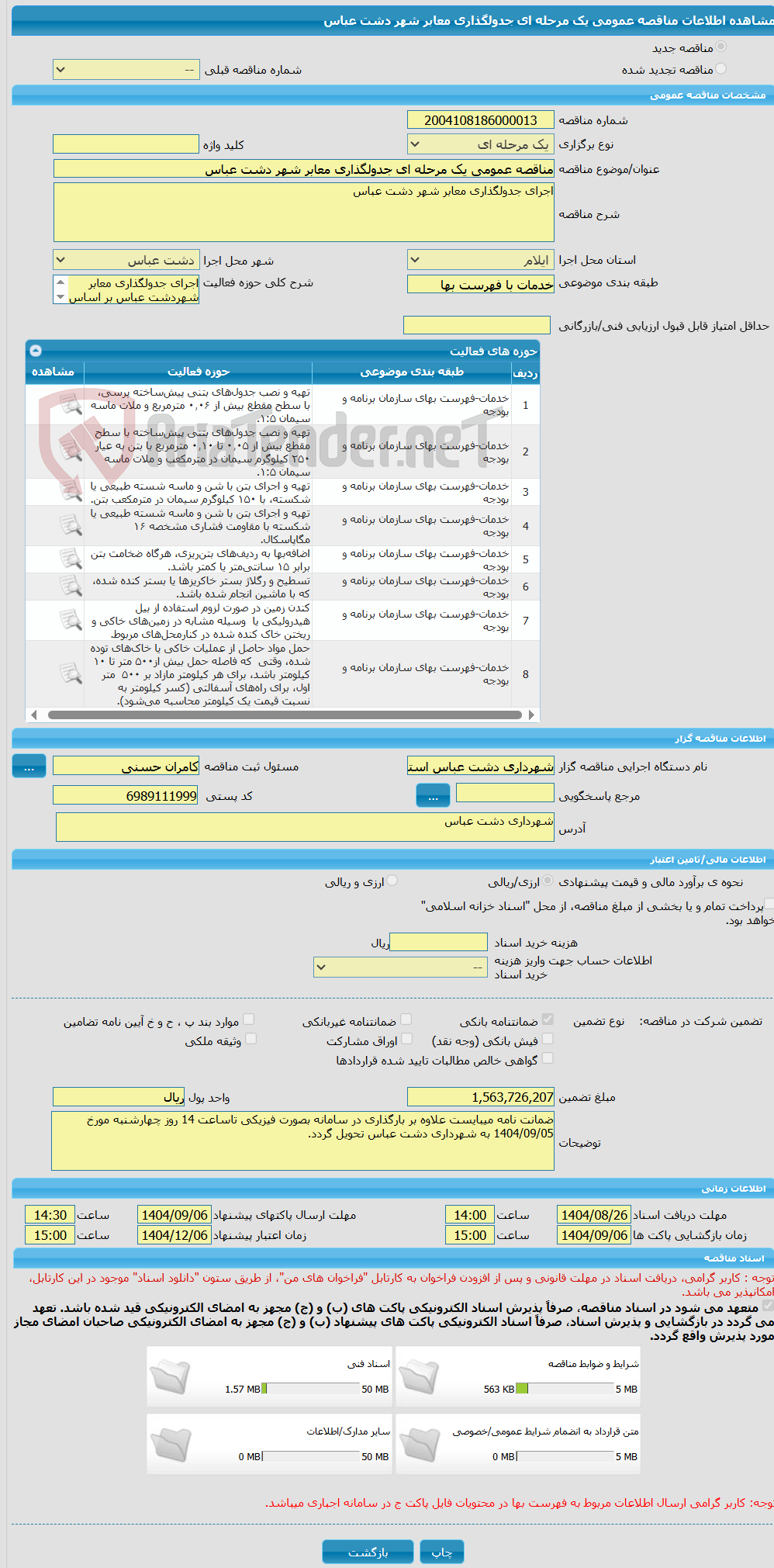 تصویر کوچک آگهی مناقصه عمومی یک مرحله ای جدولگذاری معابر شهر دشت عباس