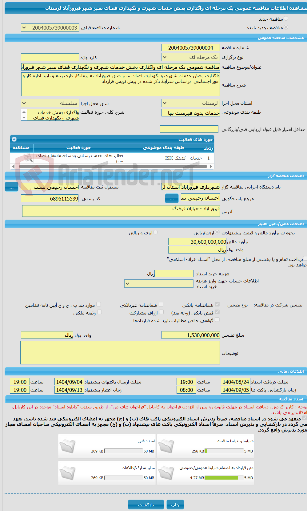 تصویر کوچک آگهی مناقصه عمومی یک مرحله ای واگذاری بخش خدمات شهری و نگهداری فضای سبز شهر فیروزآباد لرستان 