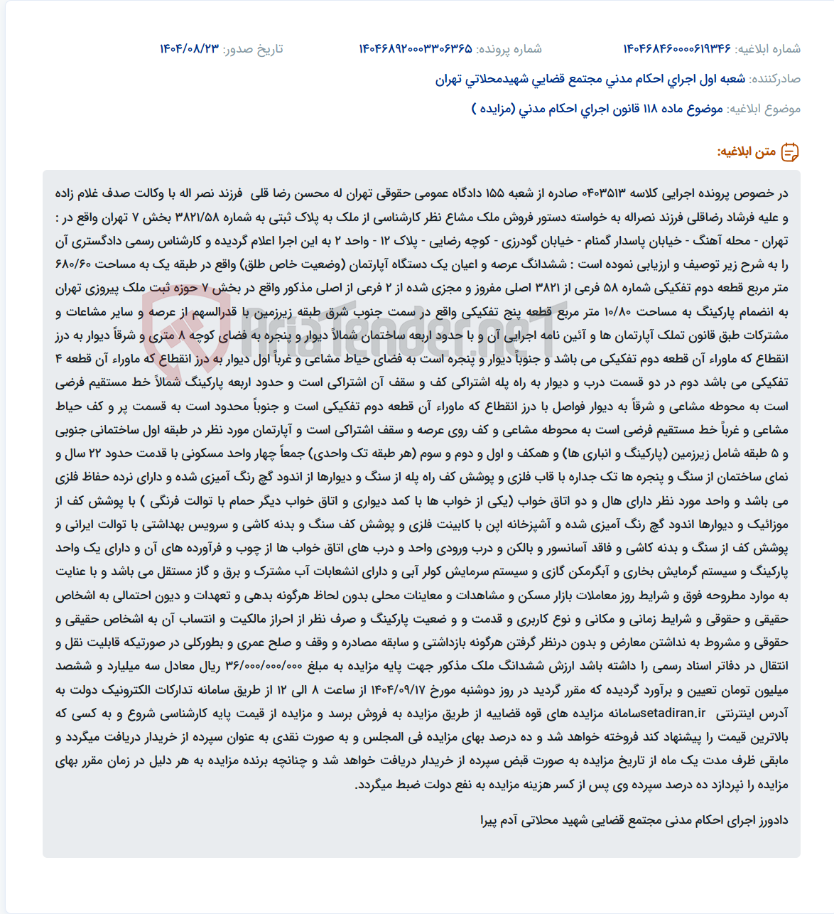 تصویر کوچک آگهی موضوع ماده 118 قانون اجرای احکام مدنی (مزایده )