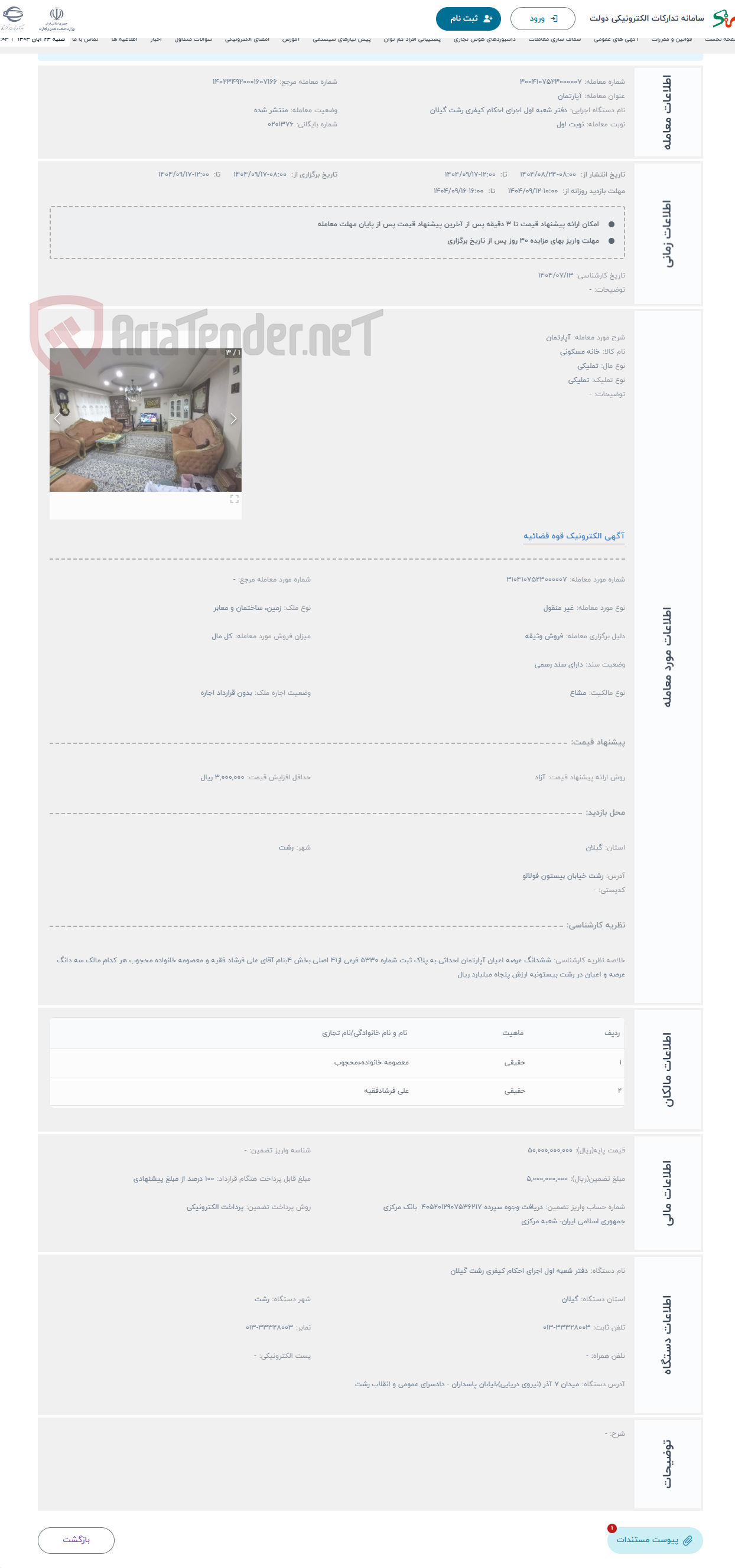 تصویر کوچک آگهی حراج آپارتمان