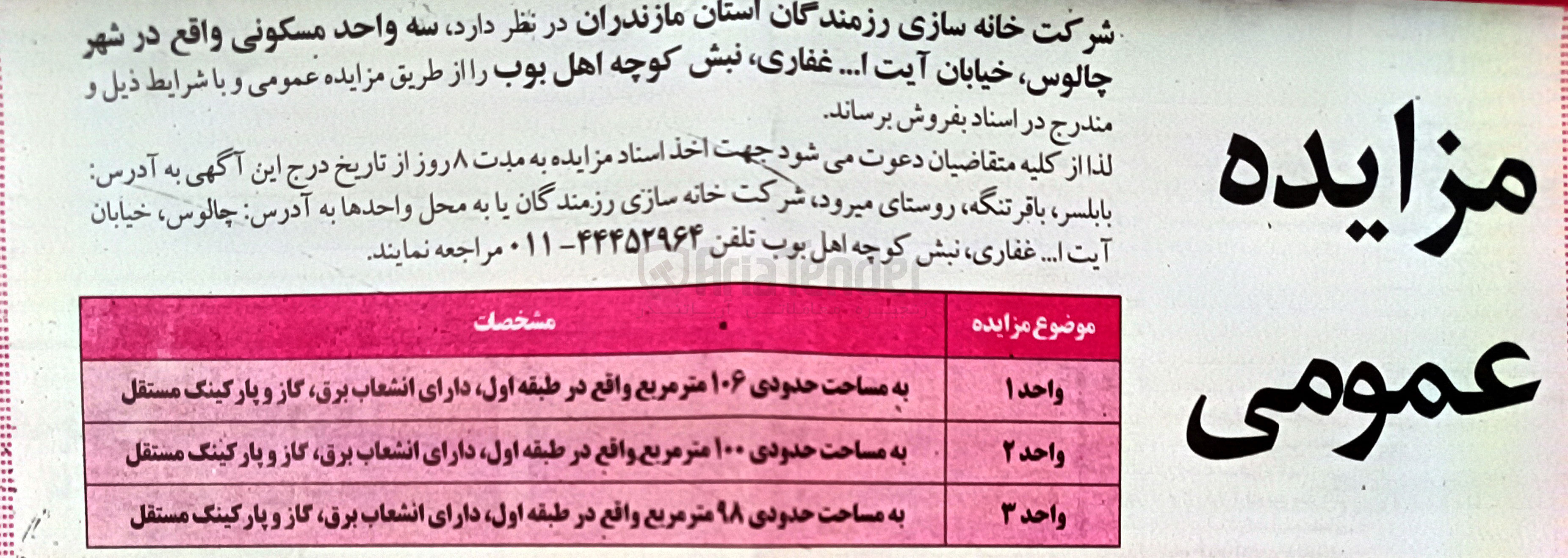 تصویر کوچک آگهی سه واحد مسکونی