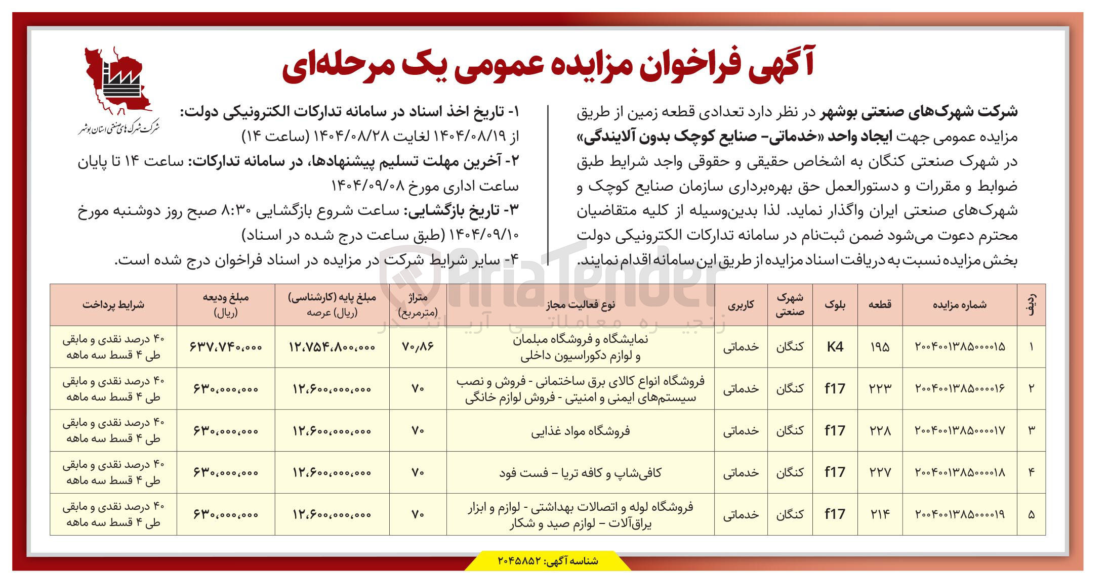 تصویر کوچک آگهی تعدادی قطعه زمین