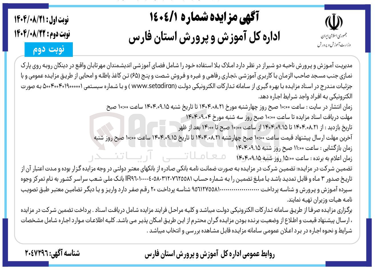 تصویر کوچک آگهی اجاره املاک بلا استفاده خود را شامل فضای آموزشی با کاربری آموزشی تجاری رفاهی و غیره