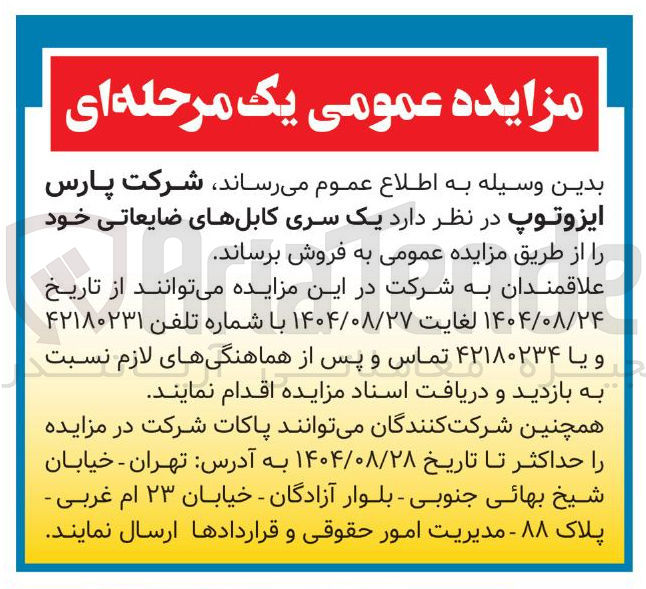 تصویر کوچک آگهی فروش یک سری کابل های ضایعاتی