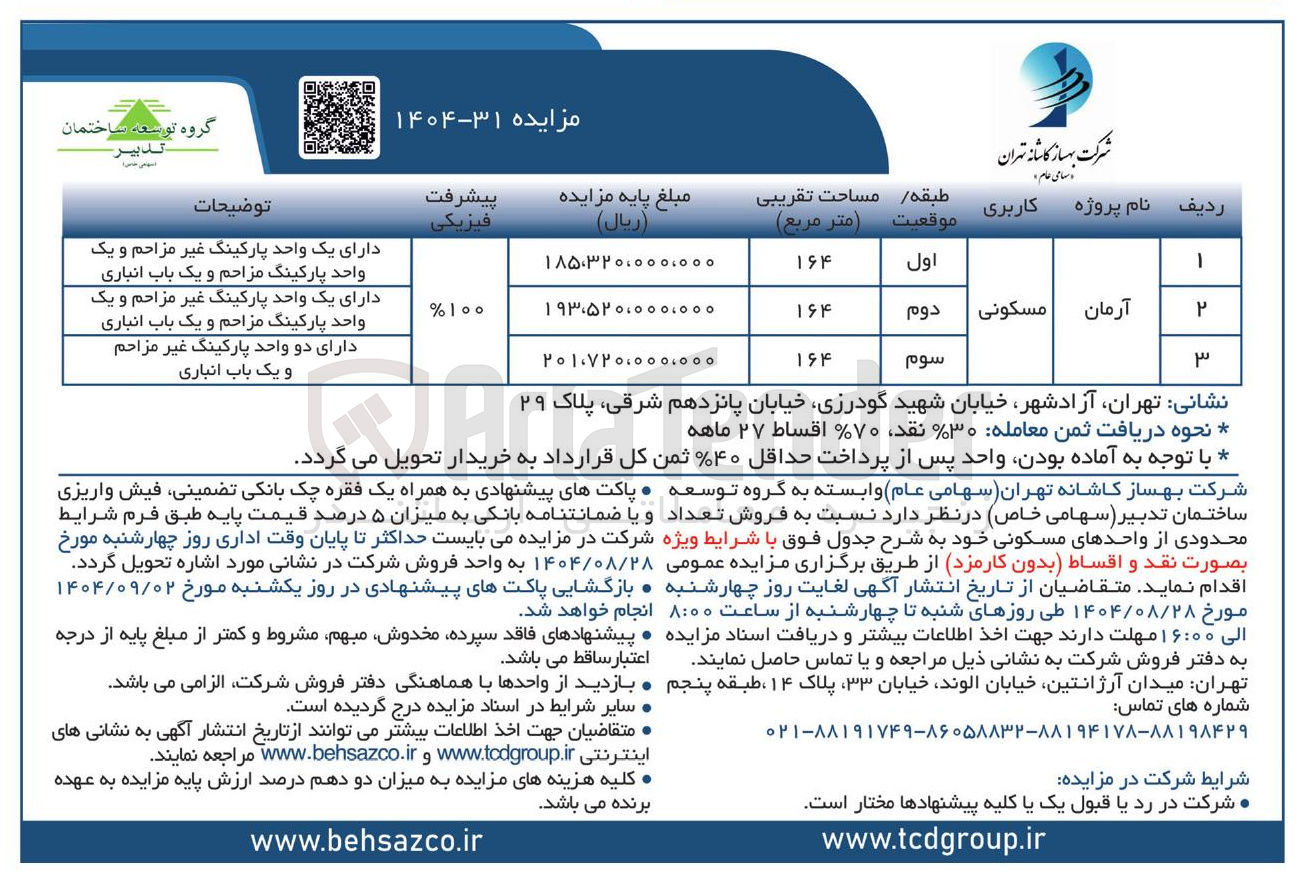 تصویر کوچک آگهی فروش 3 واحد مسکونی