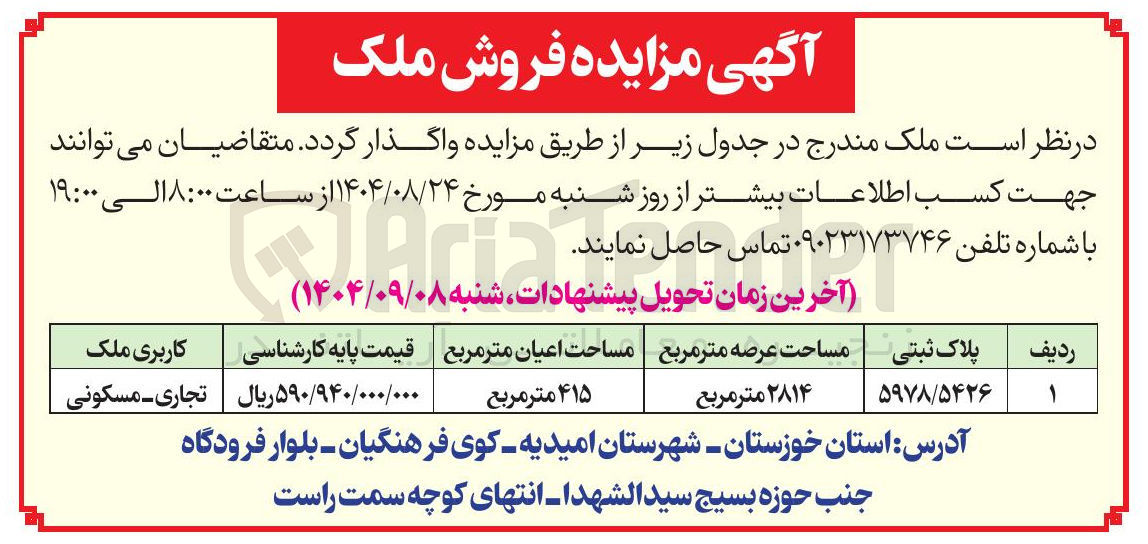 تصویر کوچک آگهی  فروش ملک