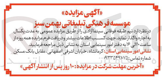 تصویر کوچک آگهی نیم طبقه فوقانی سینما 