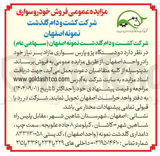 تصویر کوچک آگهی فروش دو دستگاه پژو پارس سواری مازاد بر نیاز 