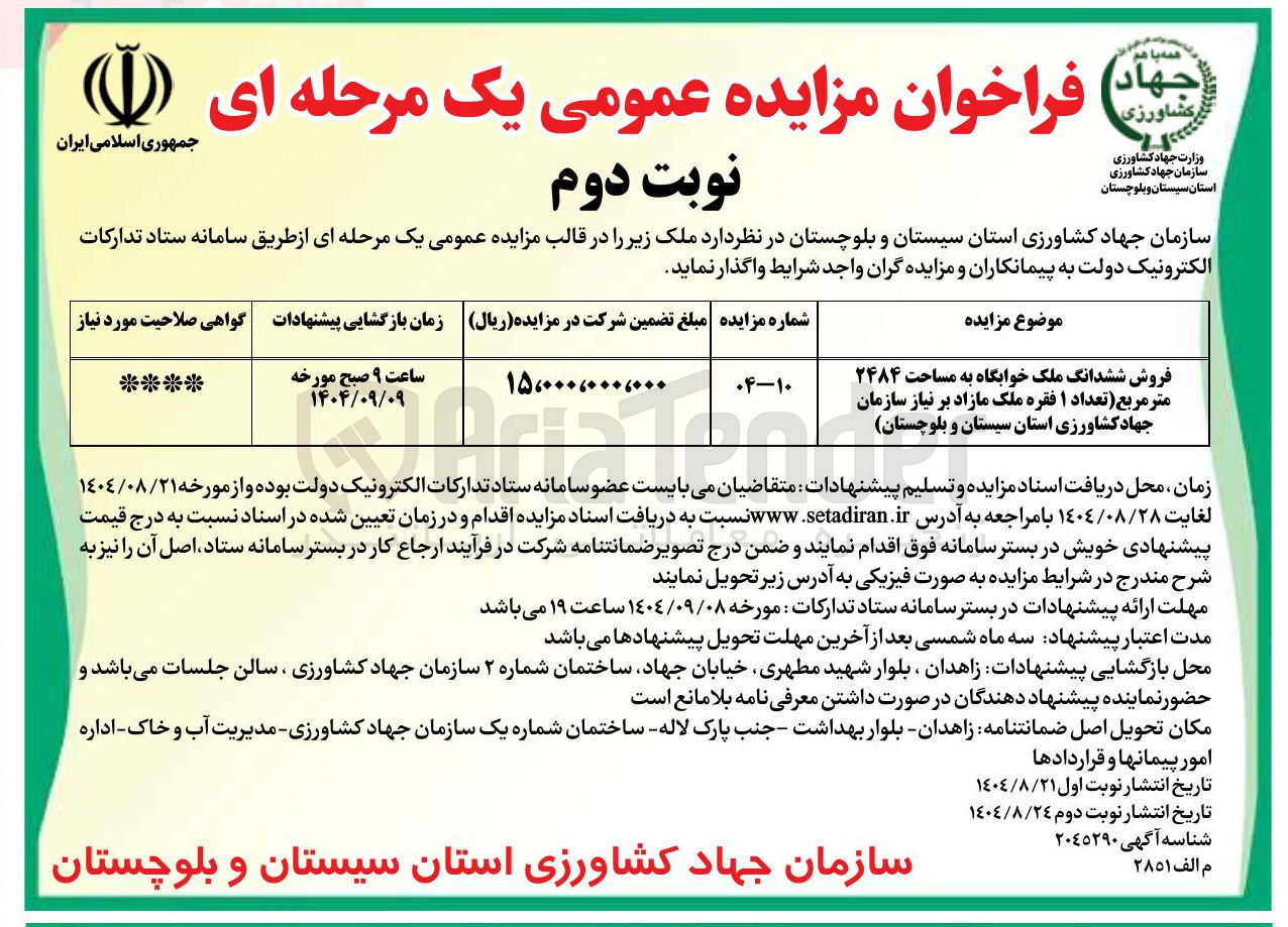 تصویر کوچک آگهی فروش ششدانگ ملک خوابگاه