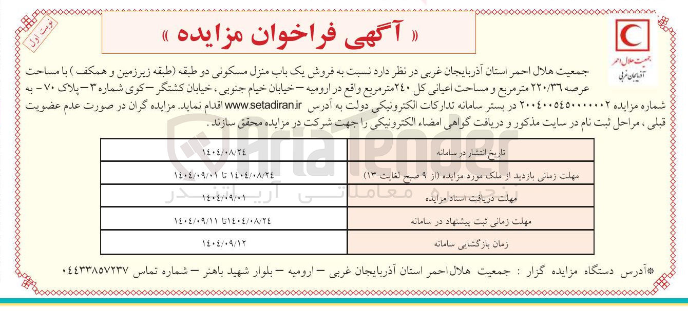 تصویر کوچک آگهی فروش یک باب منزل مسکونی