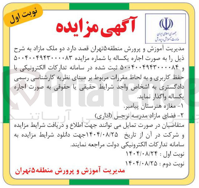 تصویر کوچک آگهی  دو ملک مازاد