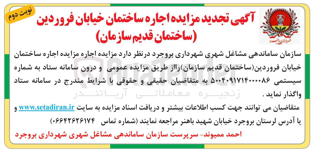 تصویر کوچک آگهی اجاره ساختمان 