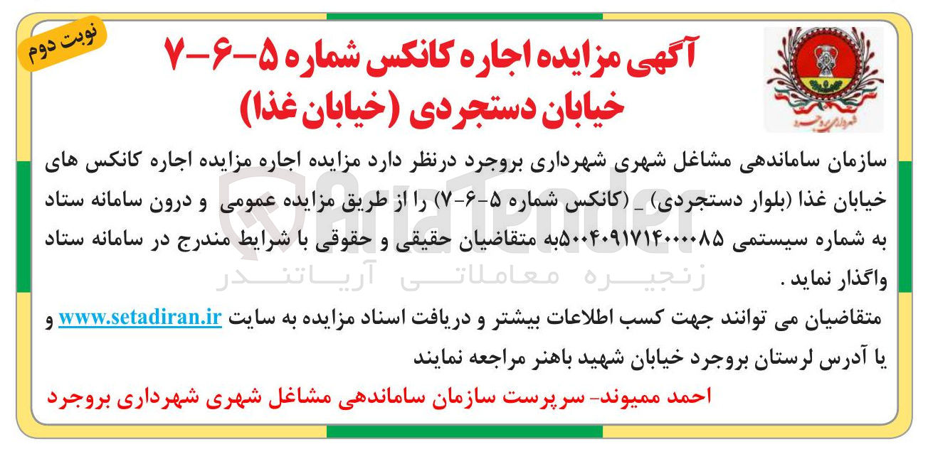 تصویر کوچک آگهی اجاره کانکس های خیابان غذا