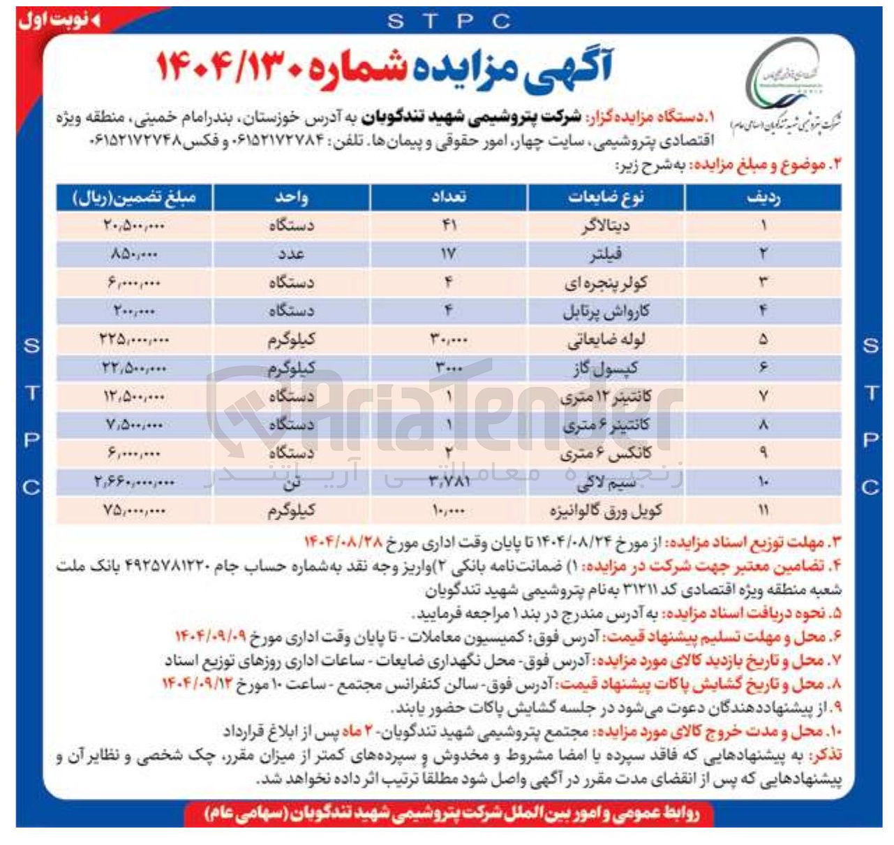 تصویر کوچک آگهی کویل ورق گالوانیزه