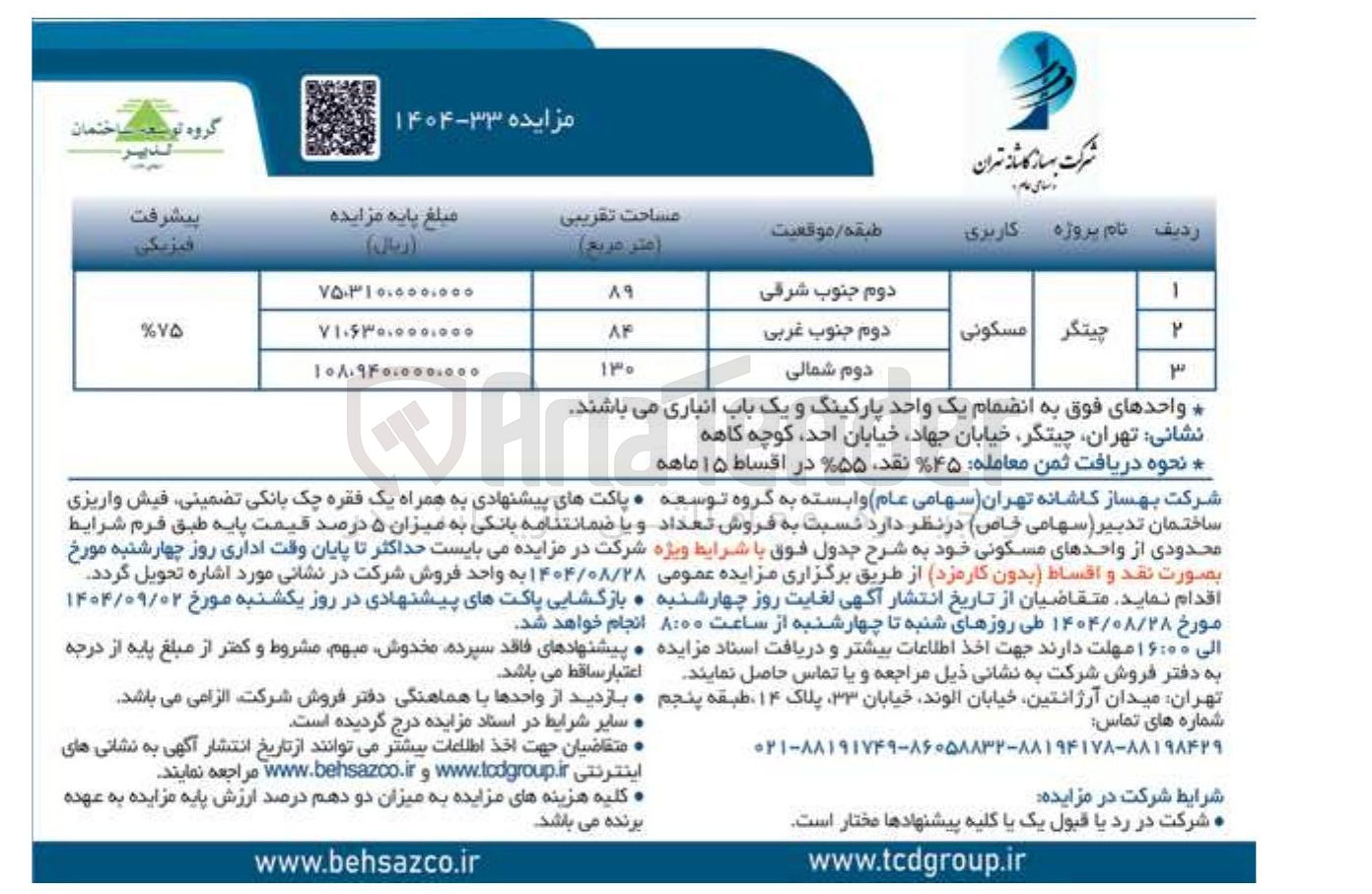 تصویر کوچک آگهی فروش 3 واحد مسکونی