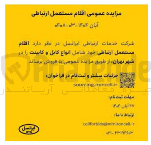 تصویر کوچک آگهی اقلام مستعمل ارتباطی خود شامل انواع کابل و کابینت