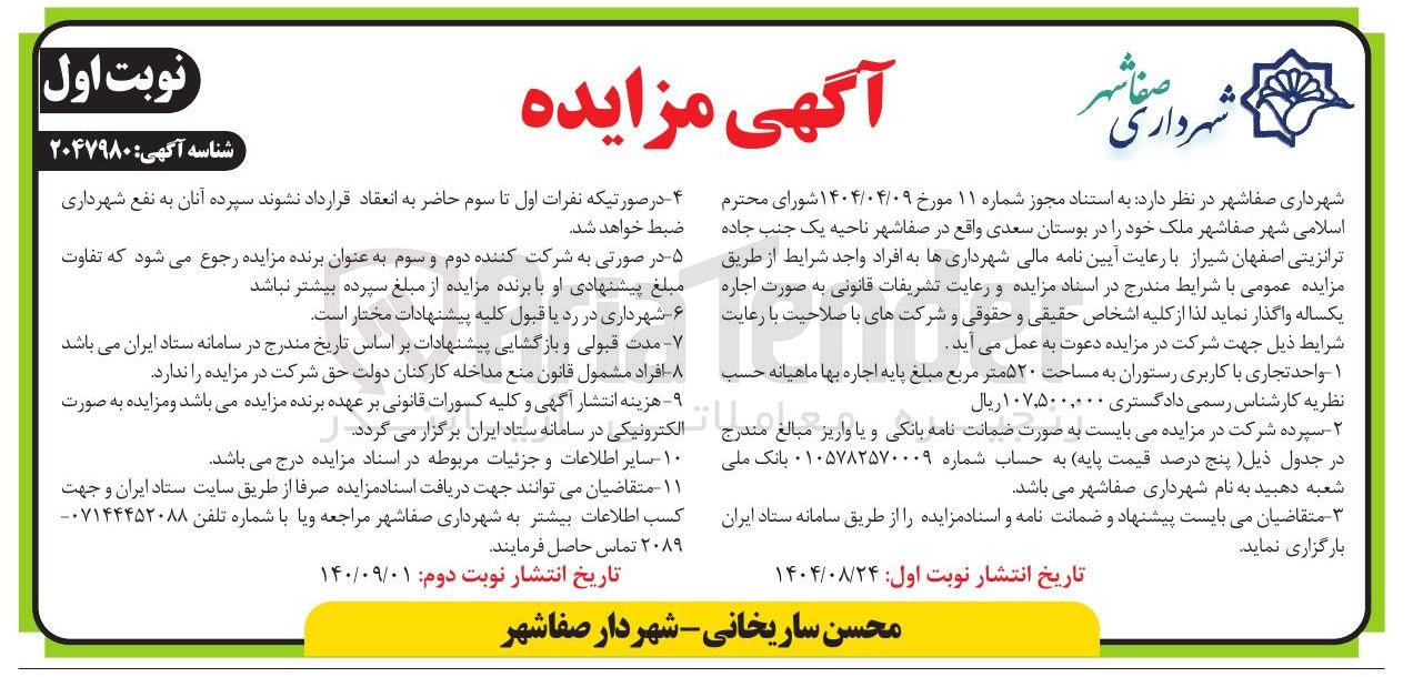 تصویر کوچک آگهی اجاره واحد تجاری با کاربری رستوران به مساحت ۵۲۰ متر مربع