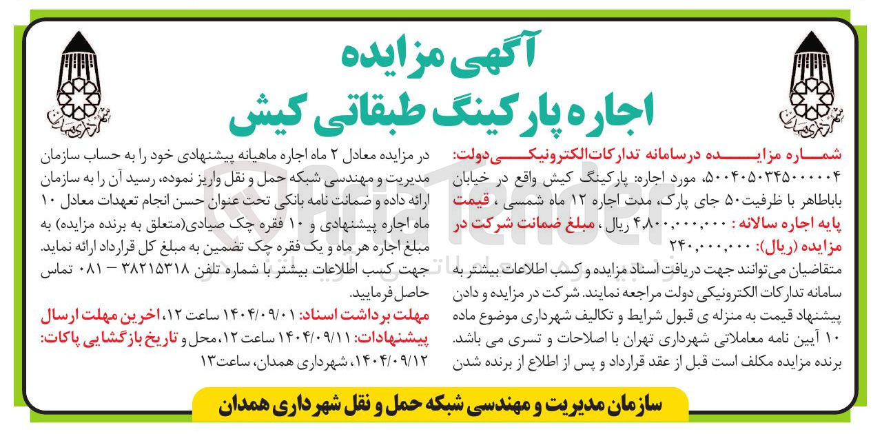 تصویر کوچک آگهی  اجاره پارکینگ طبقاتی