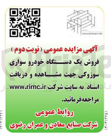تصویر کوچک آگهی فروش یک دستگاه خودرو سواری سوزوکی