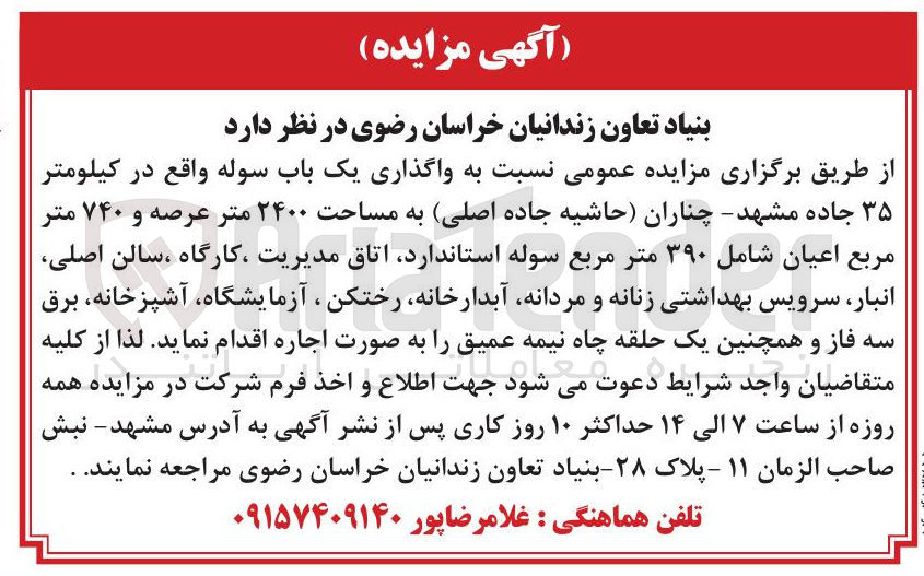 تصویر کوچک آگهی واگذاری یک باب سوله