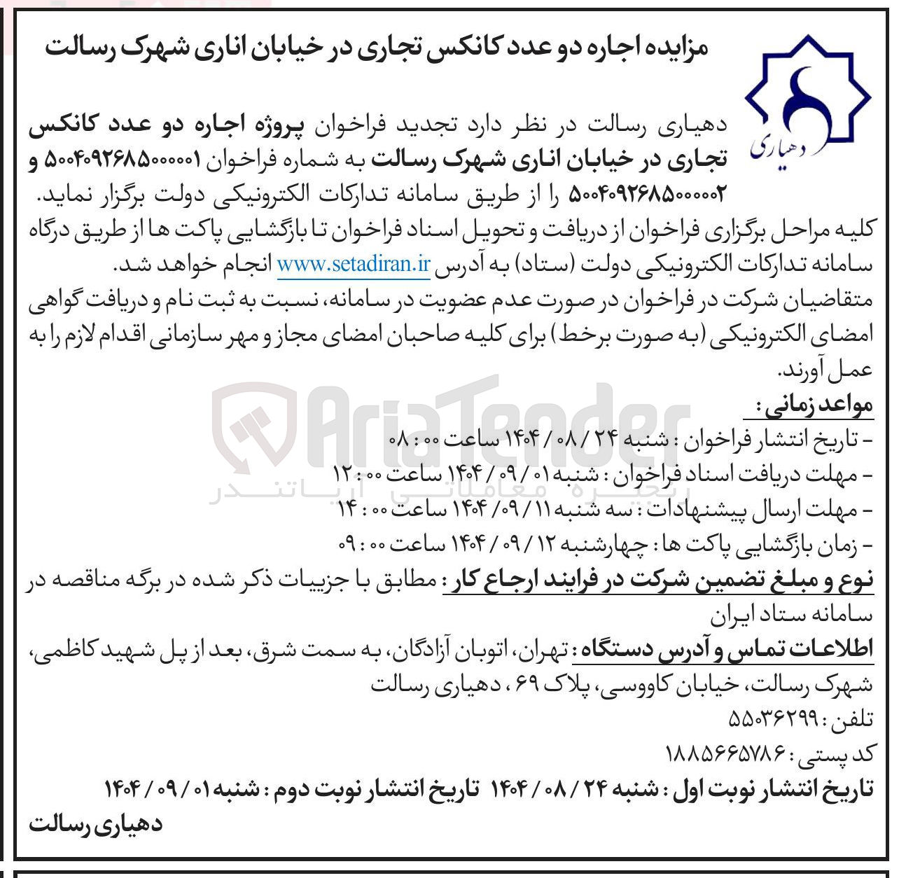 تصویر کوچک آگهی اجاره دو عدد کانکس تجاری