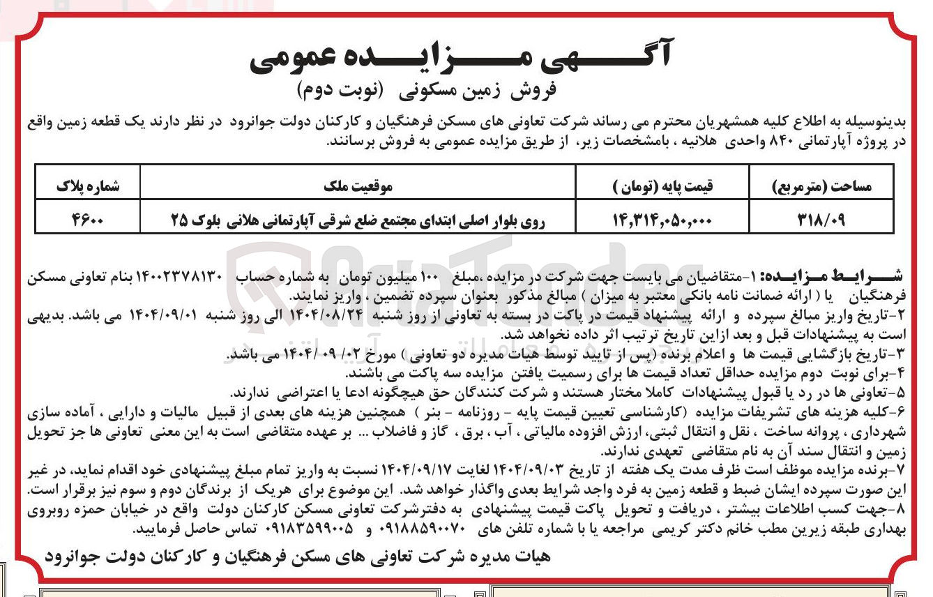 تصویر کوچک آگهی یک قطعه زمین